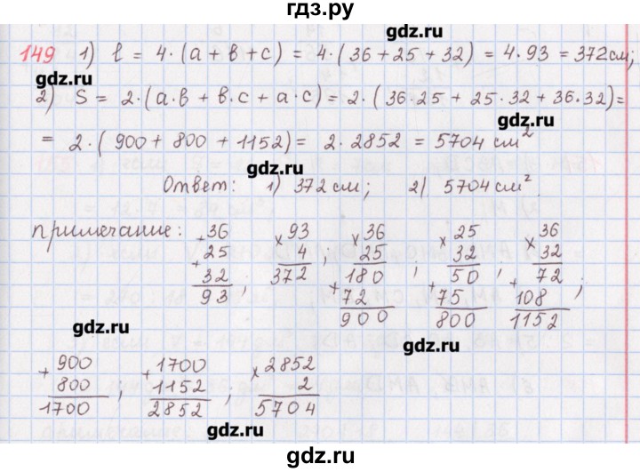 ГДЗ по математике 5 класс Мерзляк  дидактические материалы  вариант 2 - 149, Решебник №1