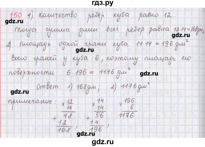 ГДЗ по математике 5 класс Мерзляк  дидактические материалы  вариант 2 - 150, Решебник №1