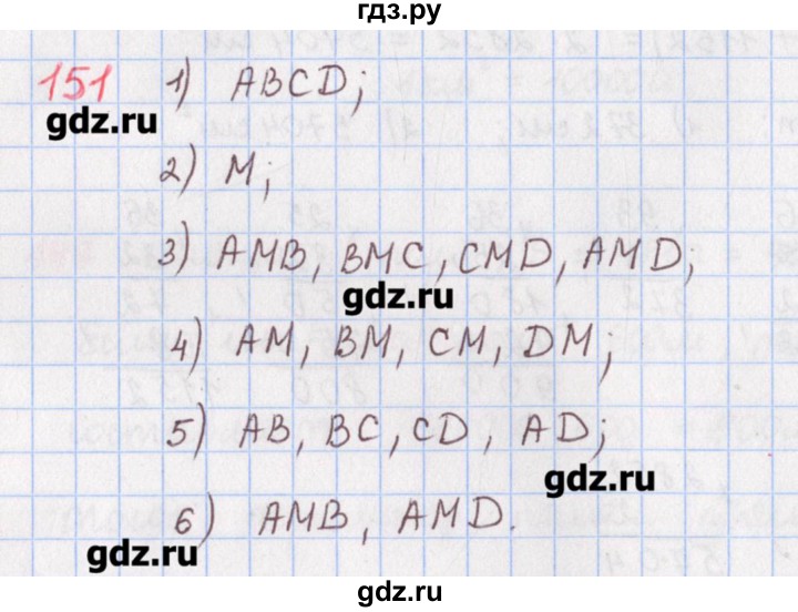 ГДЗ по математике 5 класс Мерзляк  дидактические материалы  вариант 2 - 151, Решебник №1