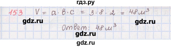 ГДЗ по математике 5 класс Мерзляк  дидактические материалы  вариант 2 - 153, Решебник №1