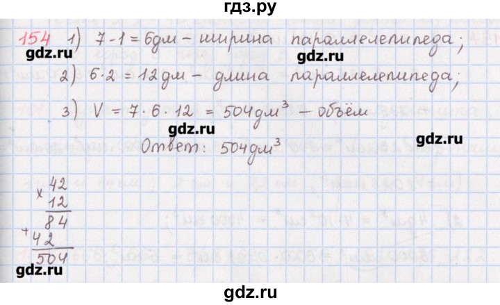 ГДЗ по математике 5 класс Мерзляк  дидактические материалы  вариант 2 - 154, Решебник №1