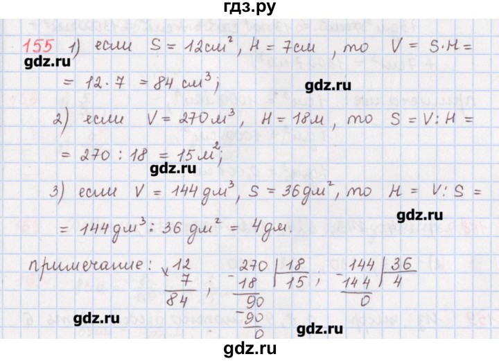 ГДЗ по математике 5 класс Мерзляк  дидактические материалы  вариант 2 - 155, Решебник №1