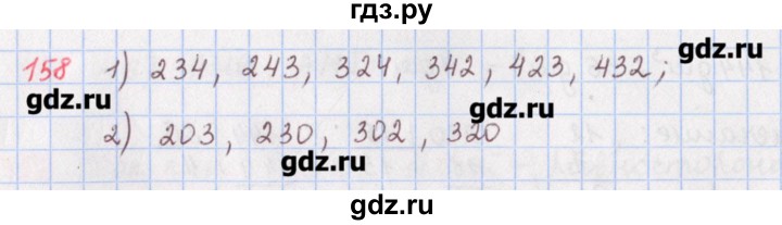 ГДЗ по математике 5 класс Мерзляк  дидактические материалы  вариант 2 - 158, Решебник №1