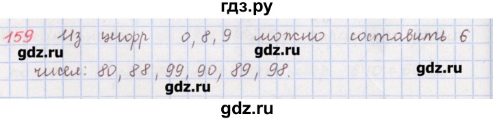 ГДЗ по математике 5 класс Мерзляк  дидактические материалы  вариант 2 - 159, Решебник №1