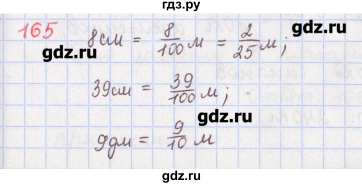 ГДЗ по математике 5 класс Мерзляк  дидактические материалы  вариант 2 - 165, Решебник №1