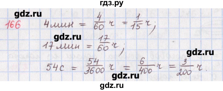 ГДЗ по математике 5 класс Мерзляк  дидактические материалы  вариант 2 - 166, Решебник №1