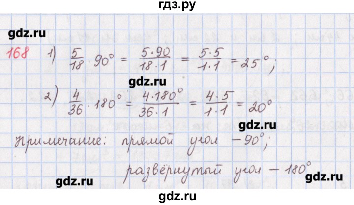 ГДЗ по математике 5 класс Мерзляк  дидактические материалы  вариант 2 - 168, Решебник №1