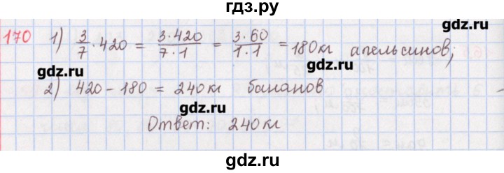ГДЗ по математике 5 класс Мерзляк  дидактические материалы  вариант 2 - 170, Решебник №1