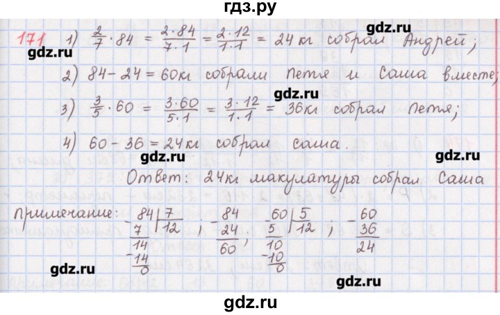 ГДЗ по математике 5 класс Мерзляк  дидактические материалы  вариант 2 - 171, Решебник №1