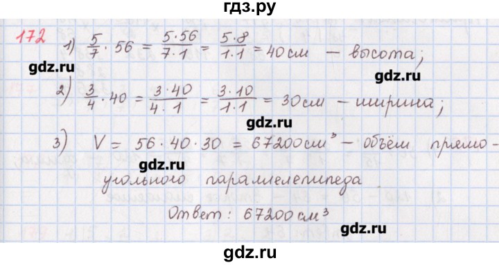 ГДЗ по математике 5 класс Мерзляк  дидактические материалы  вариант 2 - 172, Решебник №1