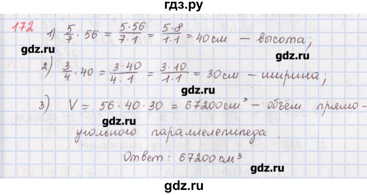 Номер 3.172 математика 5