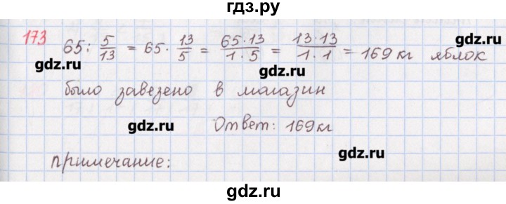 ГДЗ по математике 5 класс Мерзляк  дидактические материалы  вариант 2 - 173, Решебник №1