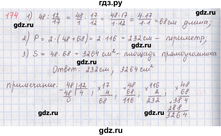 ГДЗ по математике 5 класс Мерзляк  дидактические материалы  вариант 2 - 174, Решебник №1