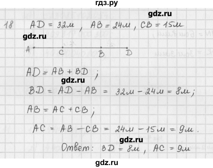 ГДЗ по математике 5 класс Мерзляк  дидактические материалы  вариант 2 - 18, Решебник №1