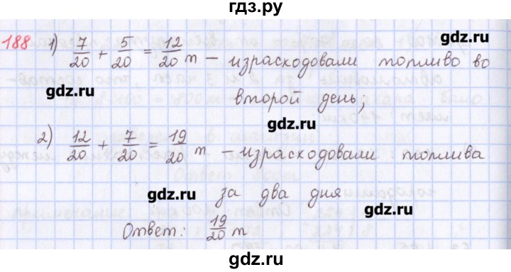 ГДЗ по математике 5 класс Мерзляк  дидактические материалы  вариант 2 - 188, Решебник №1