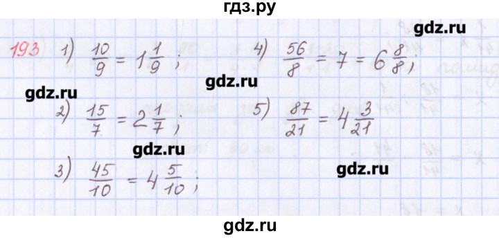 ГДЗ по математике 5 класс Мерзляк  дидактические материалы  вариант 2 - 193, Решебник №1