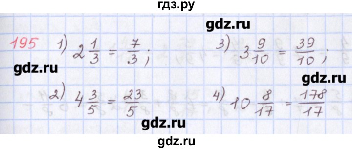 ГДЗ по математике 5 класс Мерзляк  дидактические материалы  вариант 2 - 195, Решебник №1
