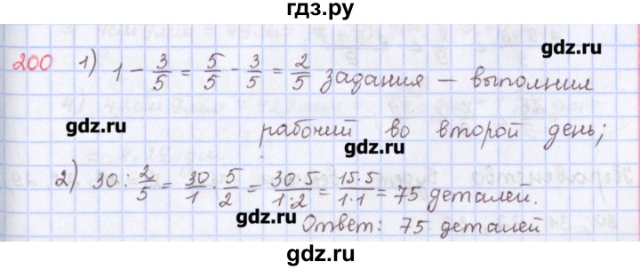 ГДЗ по математике 5 класс Мерзляк  дидактические материалы  вариант 2 - 200, Решебник №1
