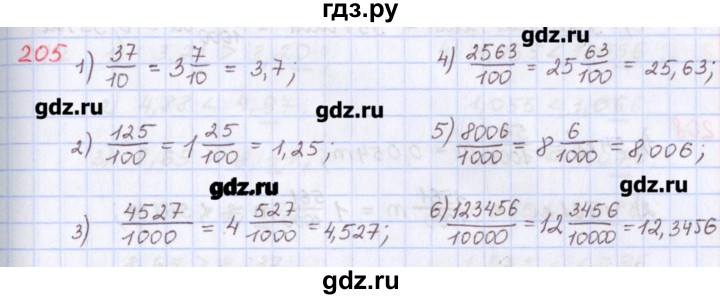 ГДЗ по математике 5 класс Мерзляк  дидактические материалы  вариант 2 - 205, Решебник №1