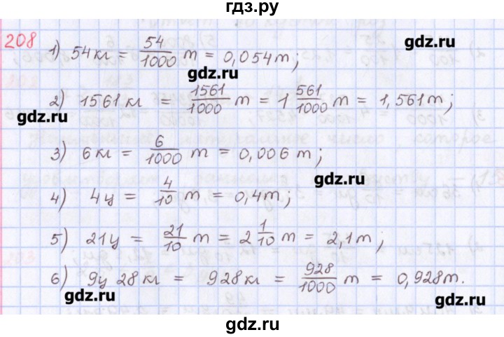 ГДЗ по математике 5 класс Мерзляк  дидактические материалы  вариант 2 - 208, Решебник №1