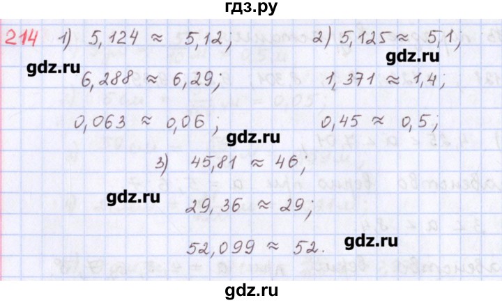 ГДЗ по математике 5 класс Мерзляк  дидактические материалы  вариант 2 - 214, Решебник №1