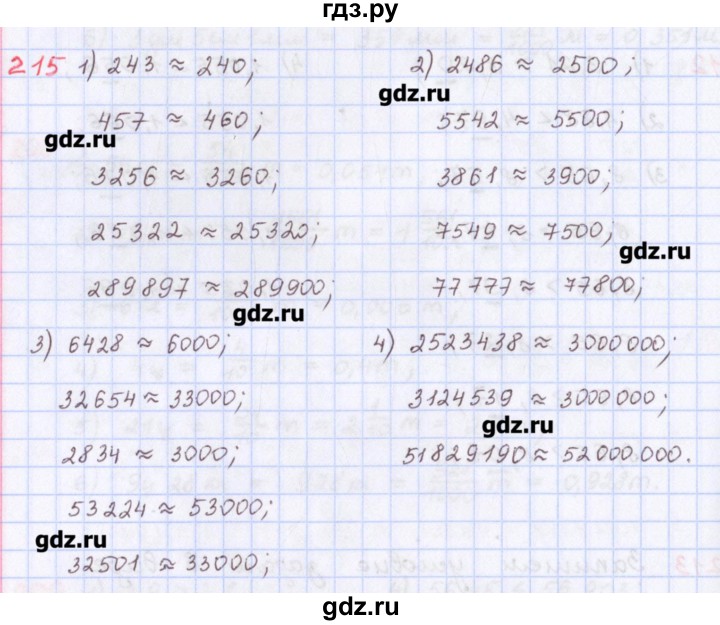 ГДЗ по математике 5 класс Мерзляк  дидактические материалы  вариант 2 - 215, Решебник №1