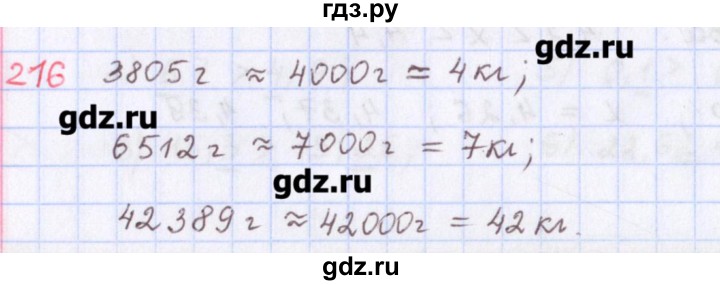 ГДЗ по математике 5 класс Мерзляк  дидактические материалы  вариант 2 - 216, Решебник №1