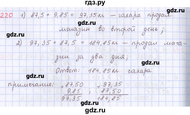 ГДЗ по математике 5 класс Мерзляк  дидактические материалы  вариант 2 - 220, Решебник №1