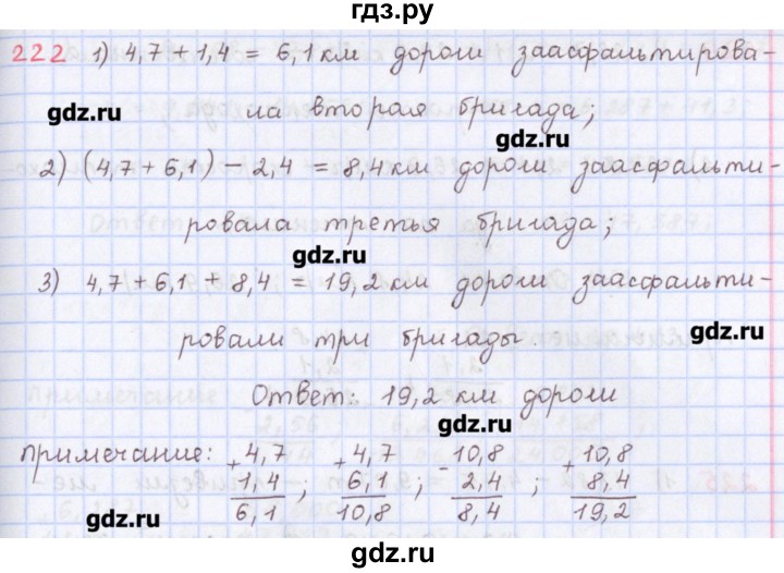 ГДЗ по математике 5 класс Мерзляк  дидактические материалы  вариант 2 - 222, Решебник №1