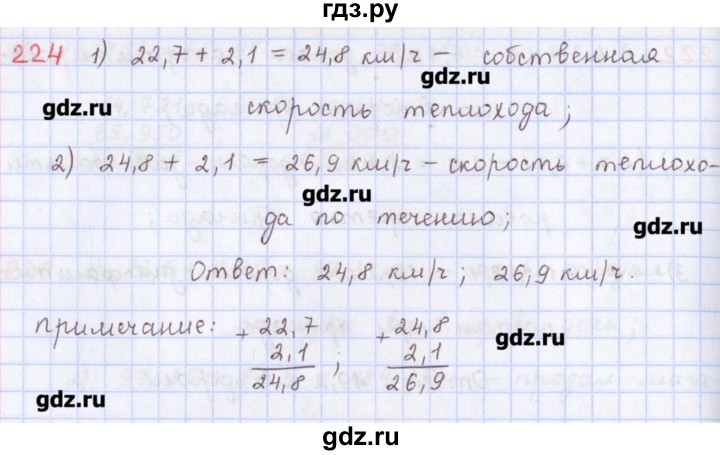 ГДЗ по математике 5 класс Мерзляк  дидактические материалы  вариант 2 - 224, Решебник №1