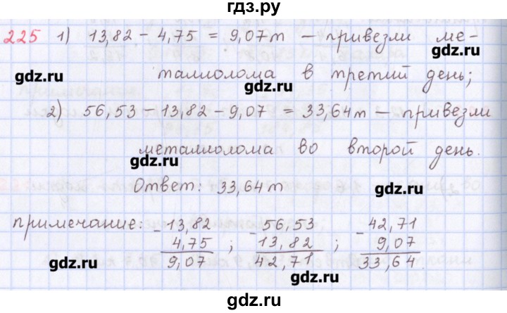 ГДЗ по математике 5 класс Мерзляк  дидактические материалы  вариант 2 - 225, Решебник №1