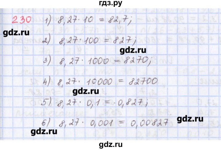 ГДЗ по математике 5 класс Мерзляк  дидактические материалы  вариант 2 - 230, Решебник №1