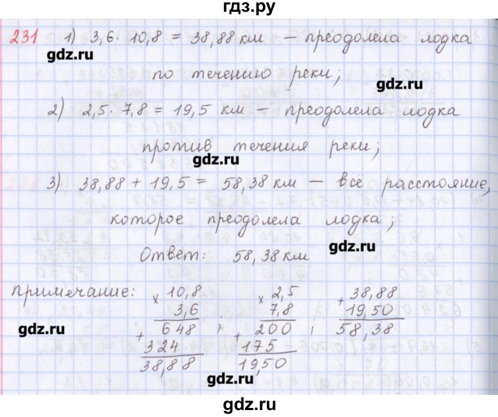 ГДЗ по математике 5 класс Мерзляк  дидактические материалы  вариант 2 - 231, Решебник №1