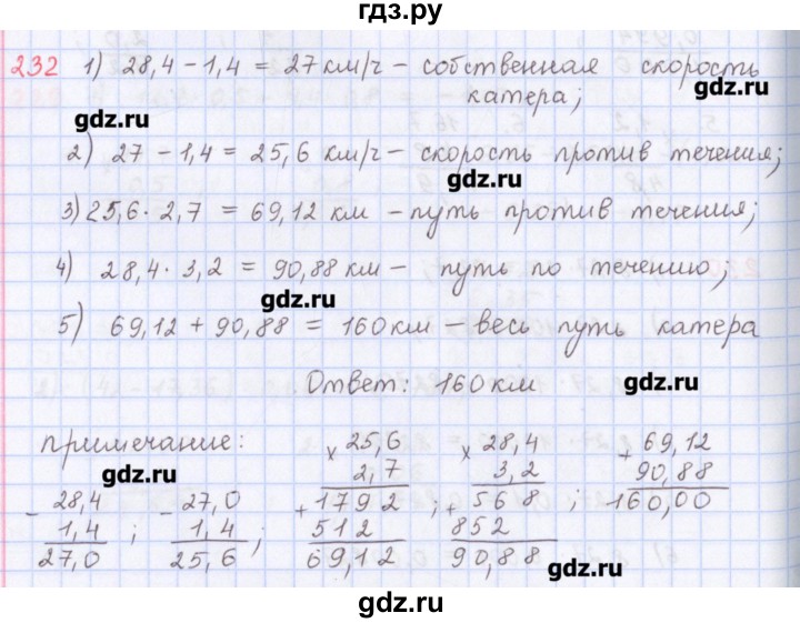 ГДЗ по математике 5 класс Мерзляк  дидактические материалы  вариант 2 - 232, Решебник №1