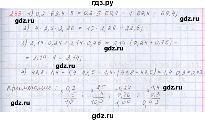 ГДЗ по математике 5 класс Мерзляк  дидактические материалы  вариант 2 - 233, Решебник №1