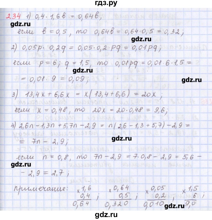 ГДЗ по математике 5 класс Мерзляк  дидактические материалы  вариант 2 - 234, Решебник №1