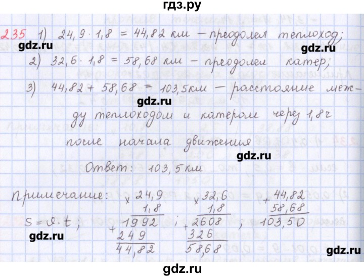 ГДЗ по математике 5 класс Мерзляк  дидактические материалы  вариант 2 - 235, Решебник №1