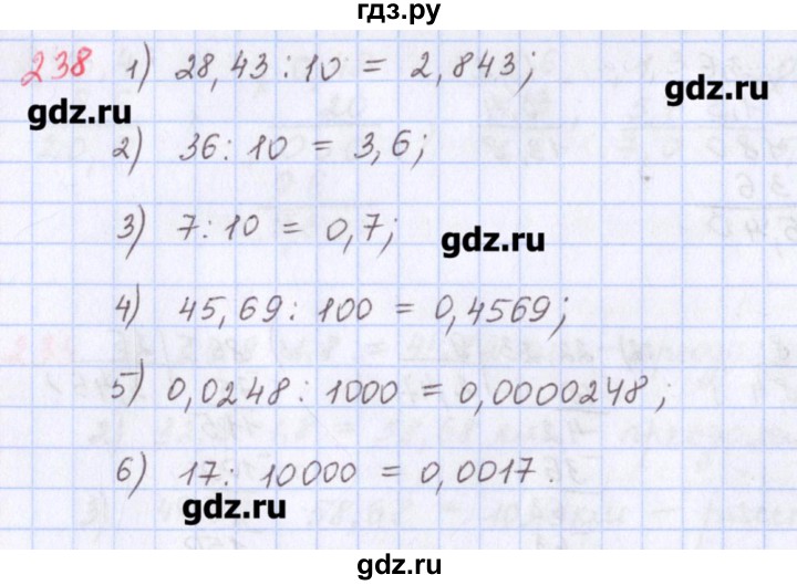 ГДЗ по математике 5 класс Мерзляк  дидактические материалы  вариант 2 - 238, Решебник №1