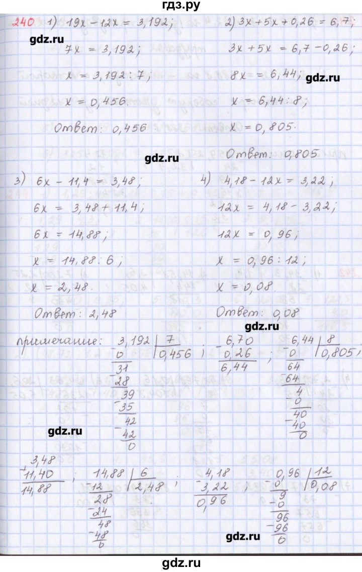 ГДЗ по математике 5 класс Мерзляк  дидактические материалы  вариант 2 - 240, Решебник №1