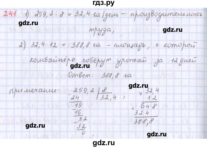 ГДЗ по математике 5 класс Мерзляк  дидактические материалы  вариант 2 - 241, Решебник №1