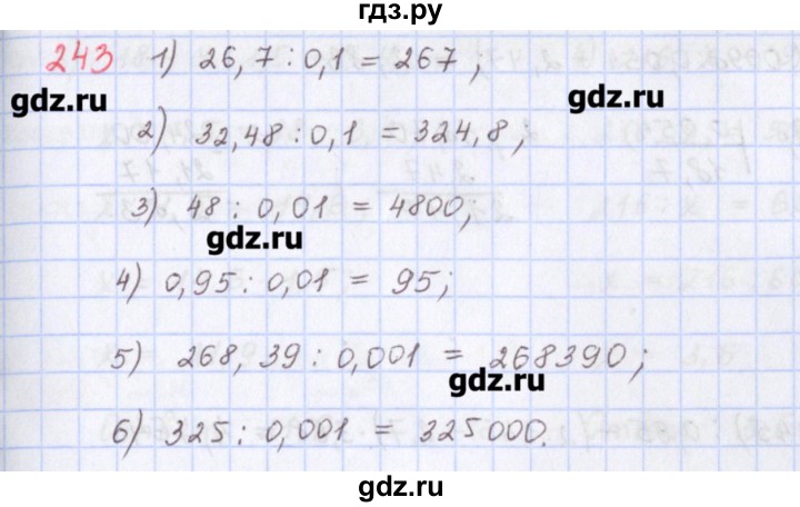 ГДЗ по математике 5 класс Мерзляк  дидактические материалы  вариант 2 - 243, Решебник №1