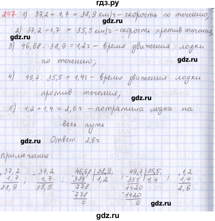 ГДЗ по математике 5 класс Мерзляк  дидактические материалы  вариант 2 - 247, Решебник №1