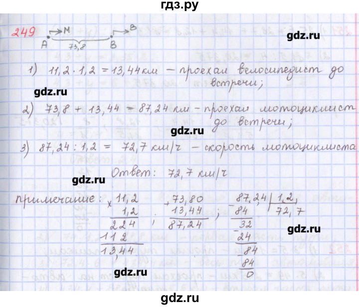 ГДЗ по математике 5 класс Мерзляк  дидактические материалы  вариант 2 - 249, Решебник №1