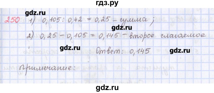 ГДЗ по математике 5 класс Мерзляк  дидактические материалы  вариант 2 - 250, Решебник №1