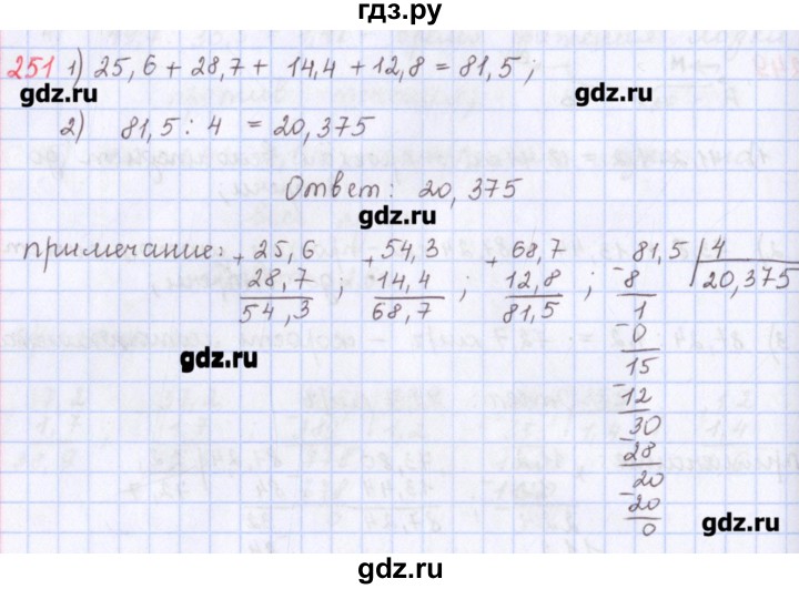 ГДЗ по математике 5 класс Мерзляк  дидактические материалы  вариант 2 - 251, Решебник №1