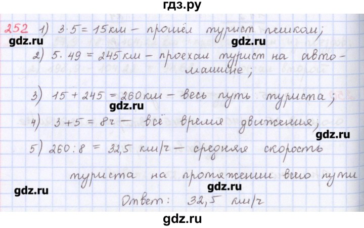 ГДЗ по математике 5 класс Мерзляк  дидактические материалы  вариант 2 - 252, Решебник №1