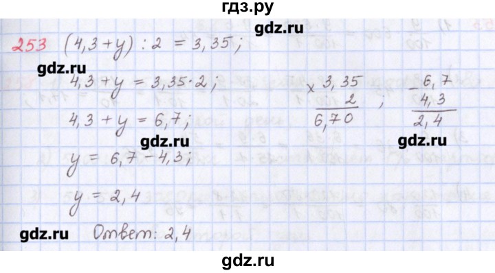 ГДЗ по математике 5 класс Мерзляк  дидактические материалы  вариант 2 - 253, Решебник №1