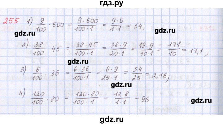 ГДЗ по математике 5 класс Мерзляк  дидактические материалы  вариант 2 - 255, Решебник №1
