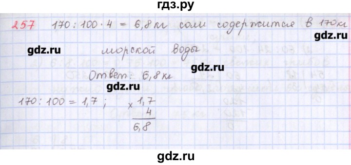 ГДЗ по математике 5 класс Мерзляк  дидактические материалы  вариант 2 - 257, Решебник №1
