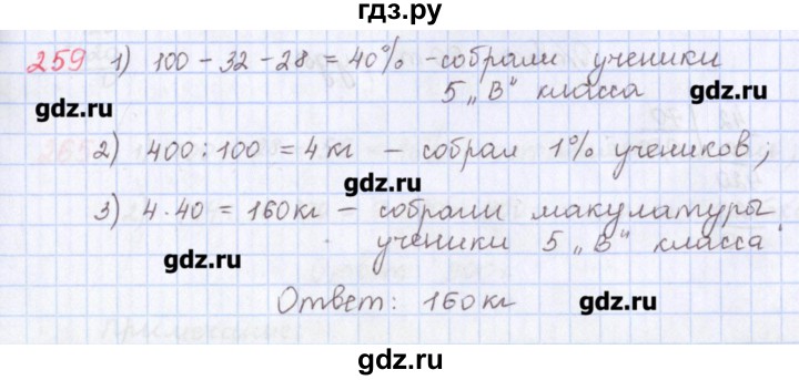 ГДЗ по математике 5 класс Мерзляк  дидактические материалы  вариант 2 - 259, Решебник №1